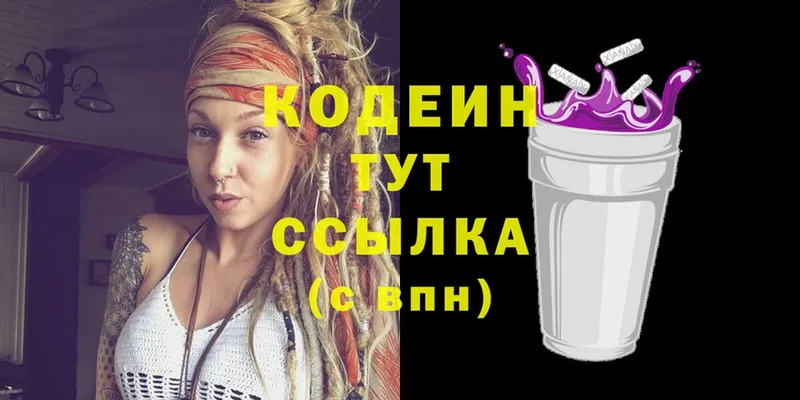 Кодеиновый сироп Lean Purple Drank  Гаджиево 